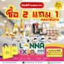 Lanna Expo 2025
ในวันที่ 22–28/07/2025  เวลา 10.00-20.00 น.